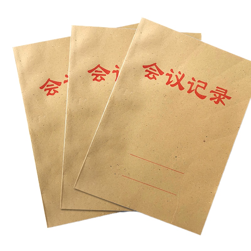 冀兴久久(jixingjiujiu)T001-4432 会议记录 十本装