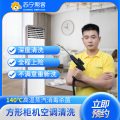 方形立柜式空调内机清洗服务
