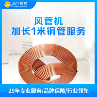 3匹风管机加长1米铜管系统安装服务