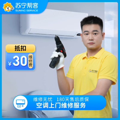 空调上门检测维修服务