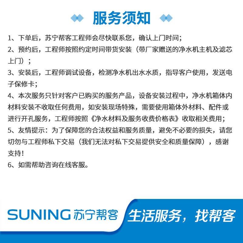 家用净水器安装服务 帮客上门服务高清大图