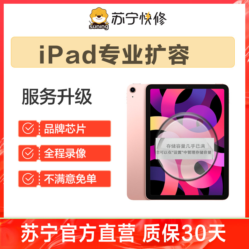 iPad Pro（9.7）扩容256G（卡顿 闪退等内存不足）