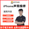 苹果iPhone11Pro手机声音异常有杂音、通话没声音，换听筒【苏宁自营 非原厂到店】