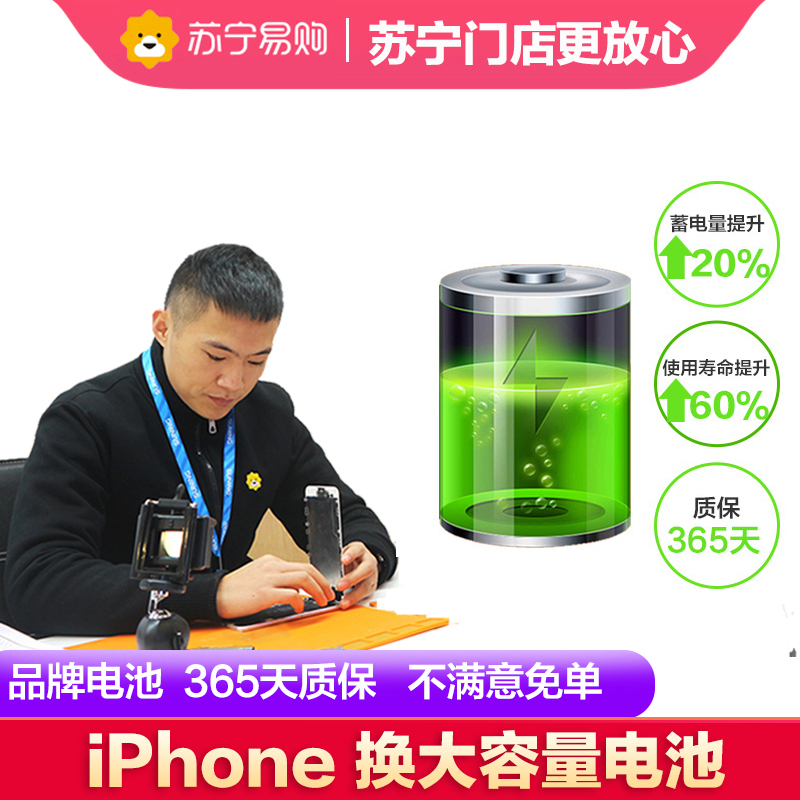 iPhone7换电池,耗电快充不进电自动关机等[苏宁自营 非原厂到店修]