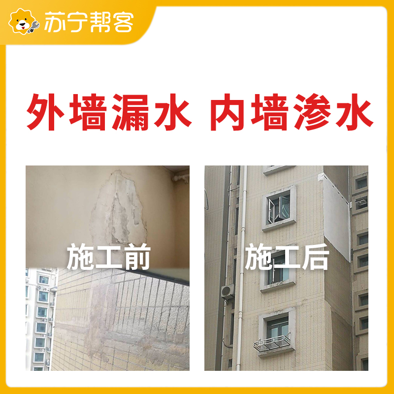 外墙防水维修 漏水修缮 专业 帮客服务 上门服务高清大图
