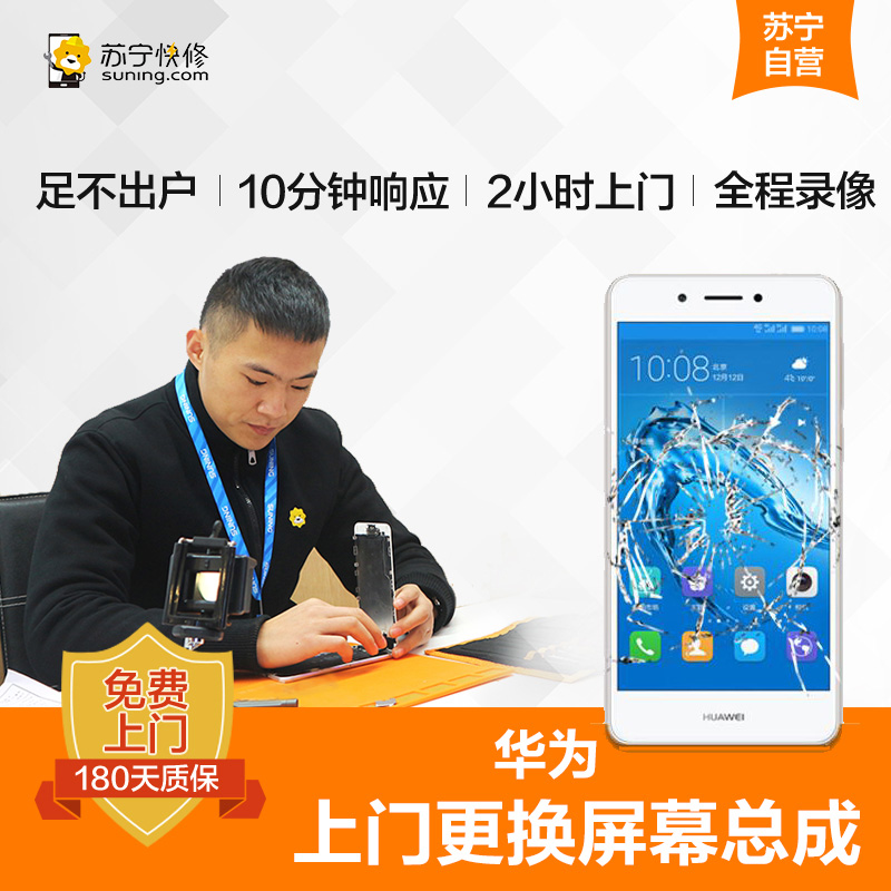 华为荣耀Magic 手机更换屏幕总成(内屏碎、显示异常、触摸不灵敏)[上门维修 非原厂物料]高清大图