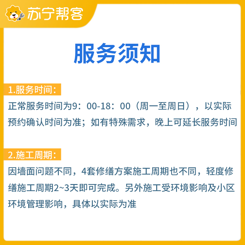 旧墙中度修缮 墙面维修50平米起 专业 帮客服务 上门服务