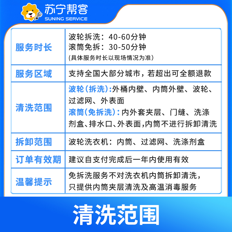 【818生活节】滚筒洗衣机免拆卸清洗服务 洗衣机清洗｜苏宁帮客上门清洗