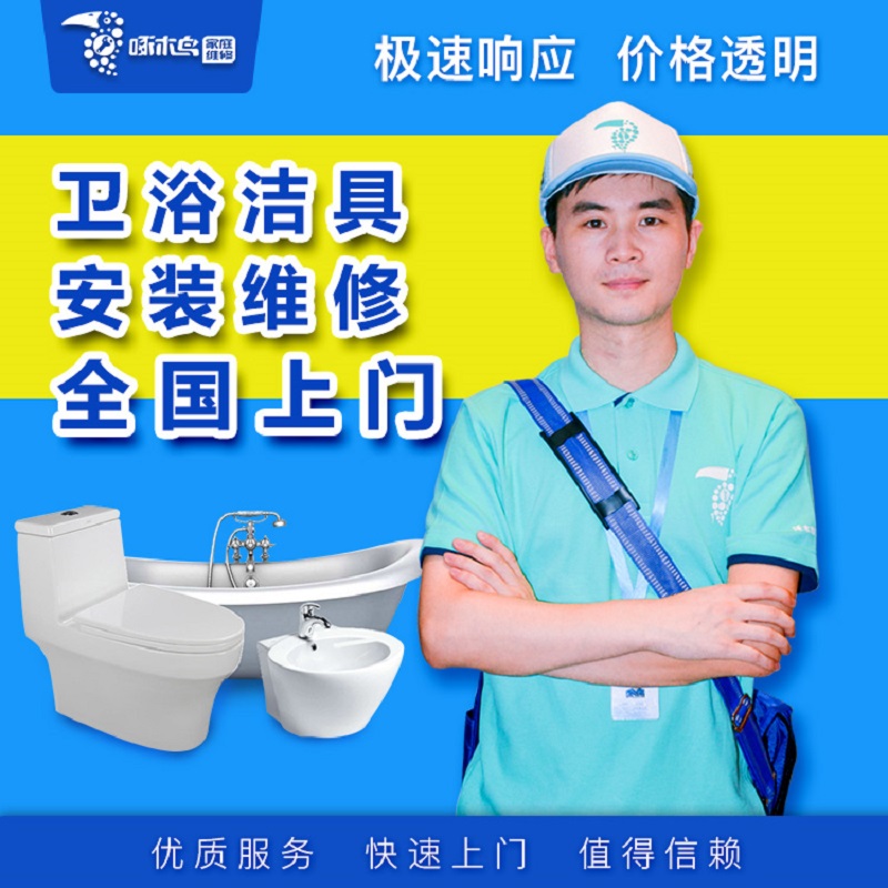 卫浴洁具安装服务 坐便器 立柱盆 浴室柜 洗衣机柜 水槽 浴缸 价格图片品牌报价 苏宁帮客