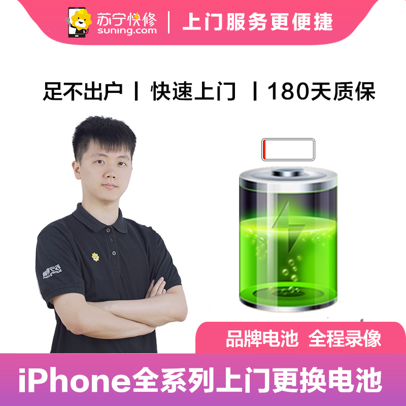 【限时直降】苹果系列手机iPhone6手机上门更换电池(电池膨胀、自动关机、电池续航时间短)【上门维修 非原厂物料】高清大图