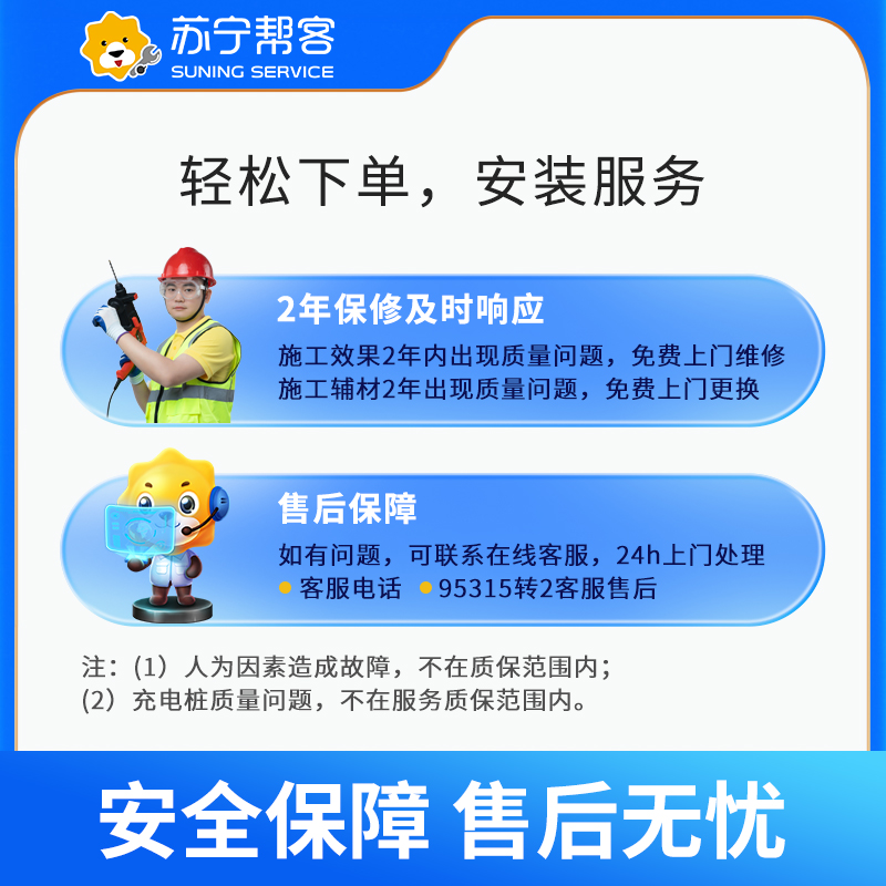 苏宁帮客7KW30米充电桩安装服务套包（带桩送桩一体）高清大图