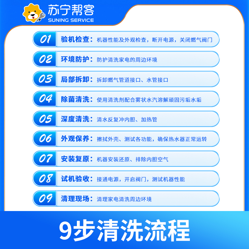燃气热水器清洗服务 热水器内胆 加热管清洗服务 苏宁帮客上门清洗服务高清大图