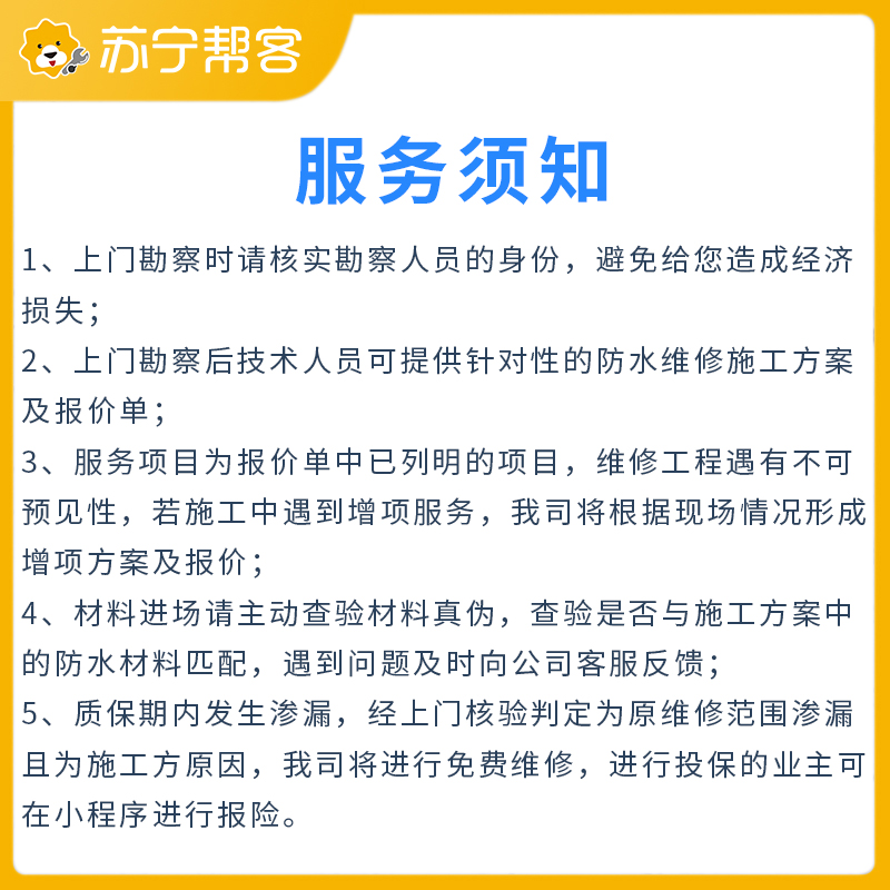 外墙防水维修 漏水修缮 专业 帮客服务 上门服务高清大图