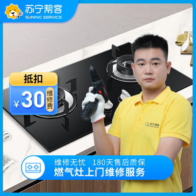燃气灶上门检测维修服务
