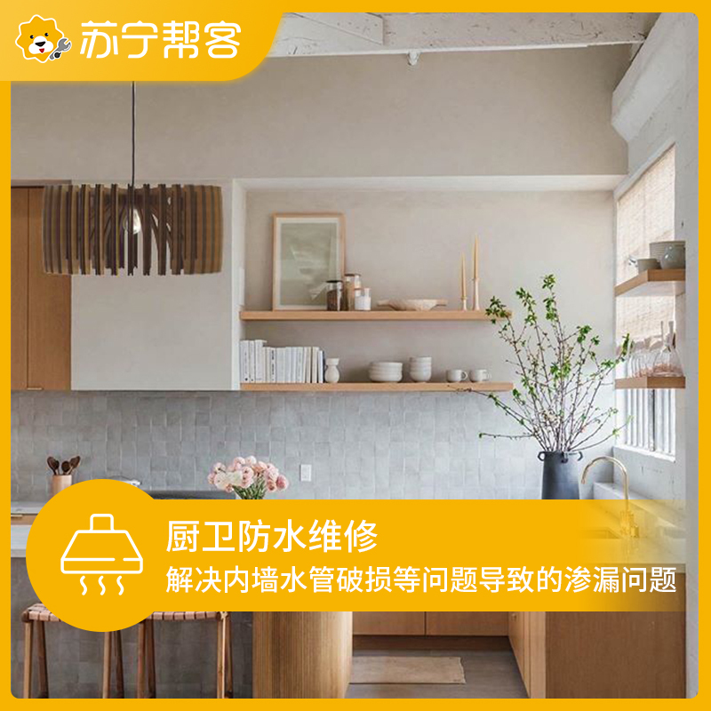 厨卫防水维修 漏水修缮 专业 帮客服务 上门服务
