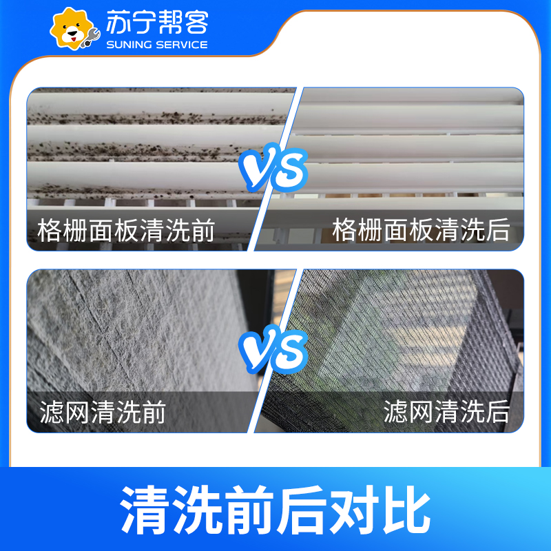 中央空调清洗服务 多联机清洗（4组风口） 苏宁帮客上门清洗高清大图