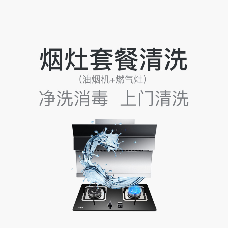 【苏宁帮客】烟灶1年1次清洗服务
