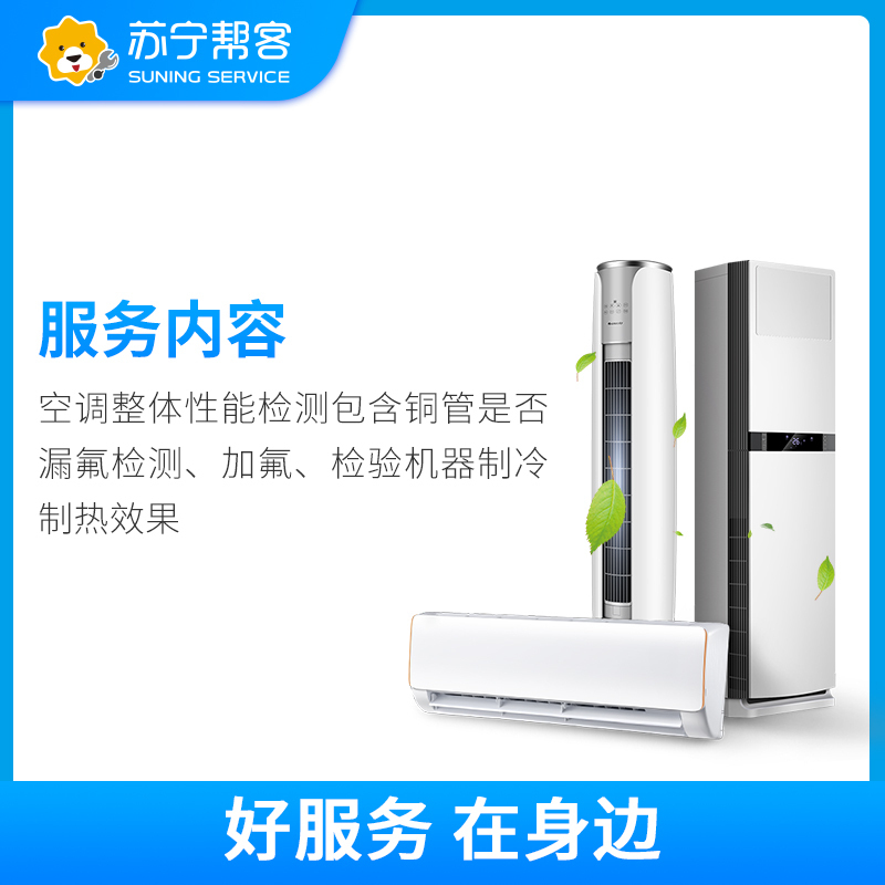 1.5匹以下空调加氟维修一口价服务 Super专享