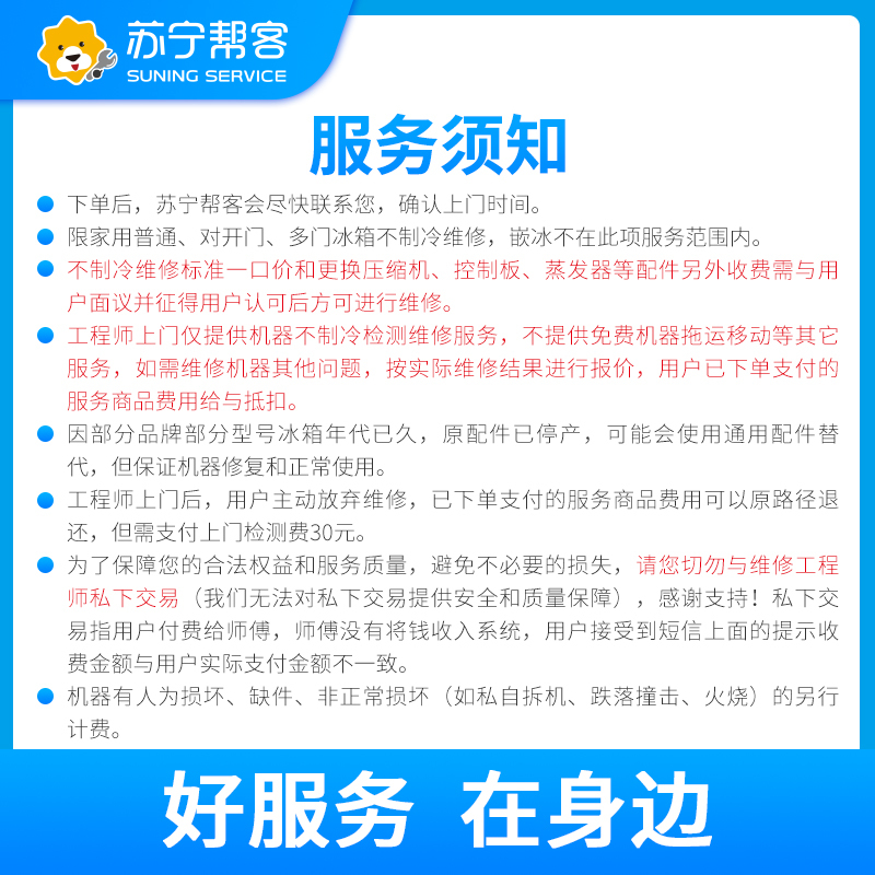 苏宁家电维修 单门/双门/三门冰箱不制冷维修一口价服务 全国上门服务
