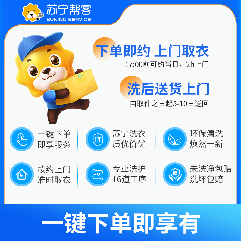 广州大区专属-到店衣物护理（羽绒服长）高清大图