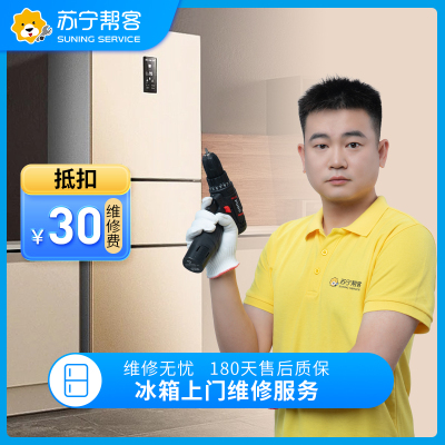 冰箱上门检测服务