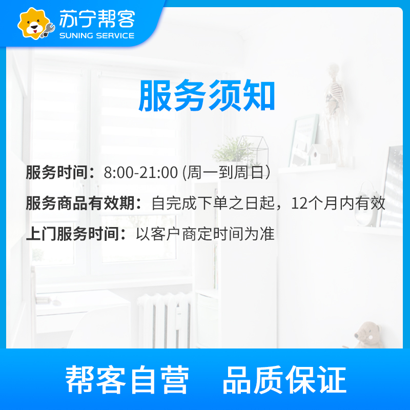 81-90平方家居除甲醛空气污染治理服务 上门除甲醛 甲醛测试 帮客上门服务高清大图