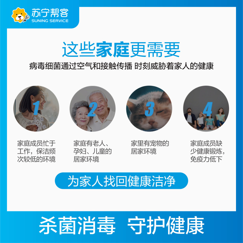 家庭全屋消毒杀菌服务（含氯消毒剂）及空调清洗1台套餐（120平米以内） 环保消毒杀菌 帮客上门服务