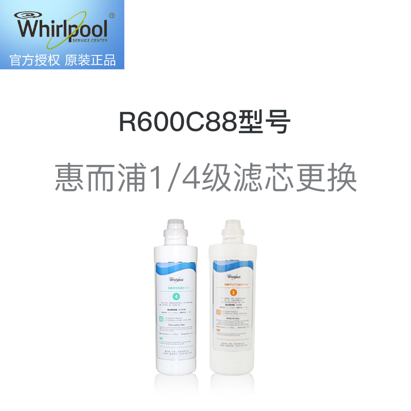 惠而浦1/2/3/4级滤芯更换服务 免费提供原厂滤芯，适用R600C88型号净水器高清大图