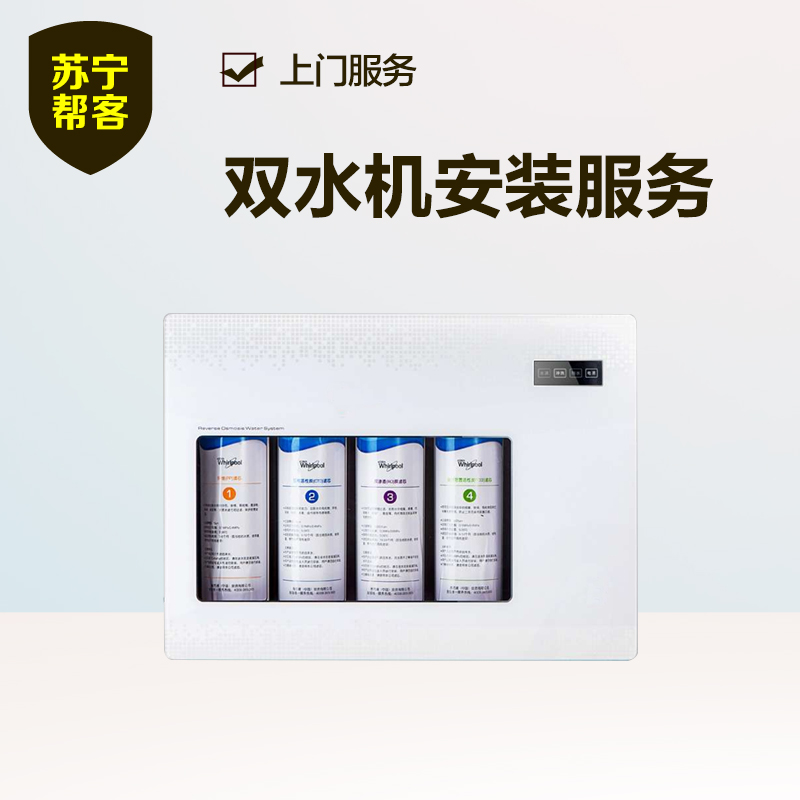 双水机安装服务高清大图