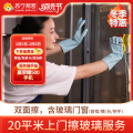 上门擦玻璃服务20平米以内