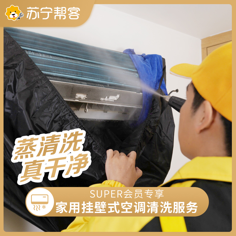 家用挂壁式空调内机清洗服务 付费会员定制服务