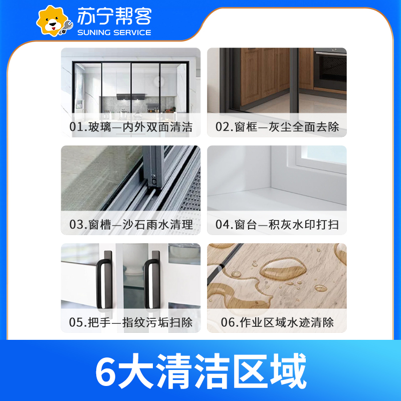 10平米上门擦玻璃服务 日常保洁 擦玻璃 苏宁帮客家政保洁上门服务高清大图