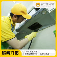 [小店专属]油烟机高温蒸汽免拆洗