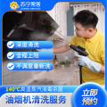 商用油烟机清洗服务