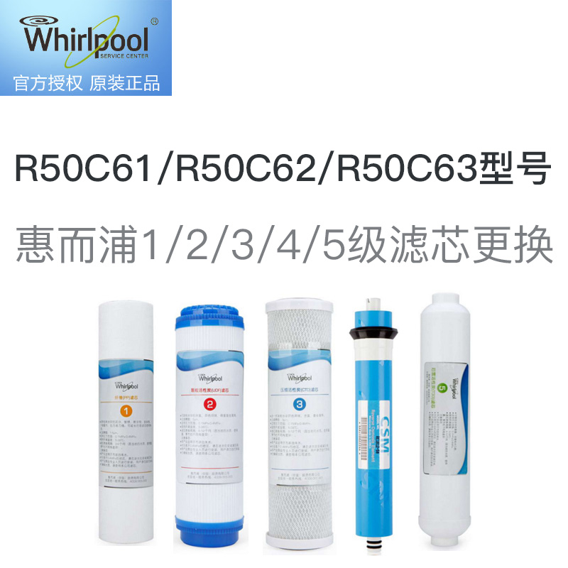 惠而浦1/2/3/4/5级滤芯更换服务 提供原厂滤芯，适用R50C61/R50C62/R50C63高清大图
