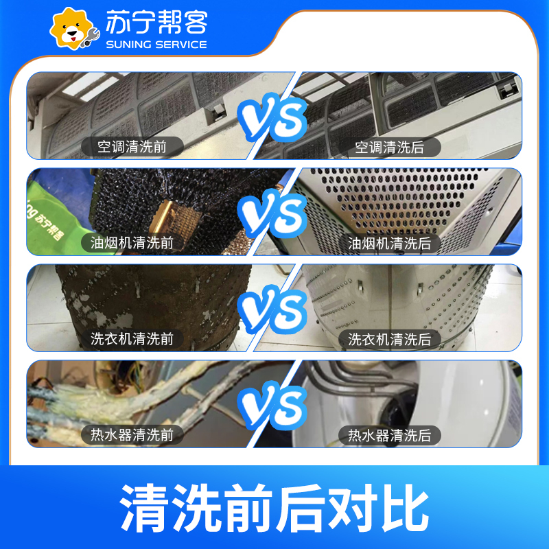 家电清洗全家桶服务(全年10次) 上门清洗 家电清洗 苏宁帮客 自营服务高清大图