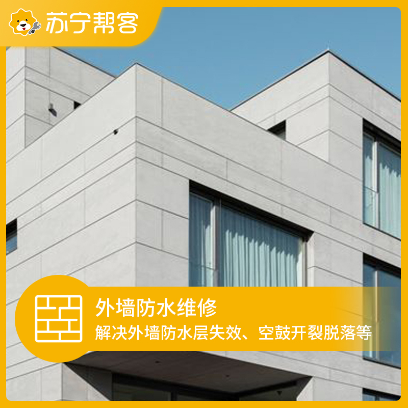 外墙防水维修 漏水修缮 专业 帮客服务 上门服务高清大图