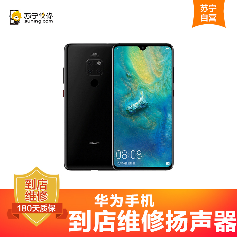 [非原厂物料 到店维修] 华为 Mate S 手机更换扬声器 手机专业到店维修(扬声器外放无声、声音小)