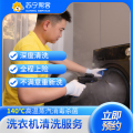 滚筒洗衣机免拆洗（限量）
