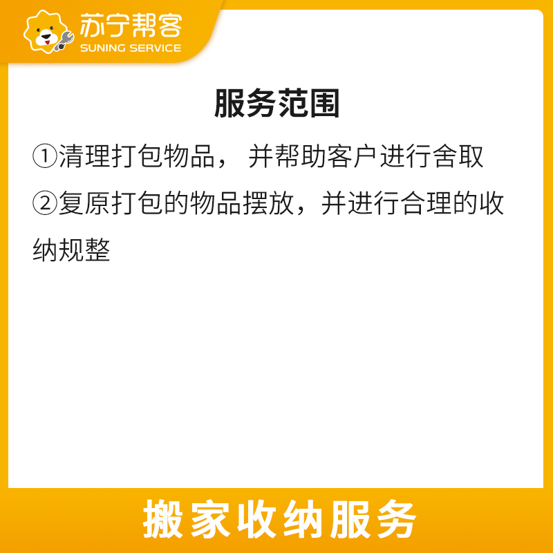 3小时搬家收纳整理服务 帮客服务 上门服务