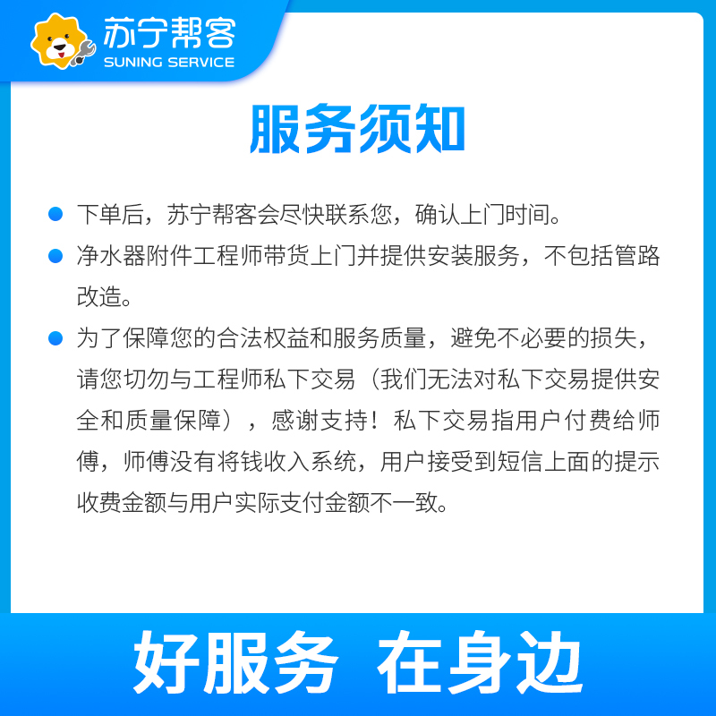惠而浦R500C89净水机安装服务套餐 帮客服务 上门服务