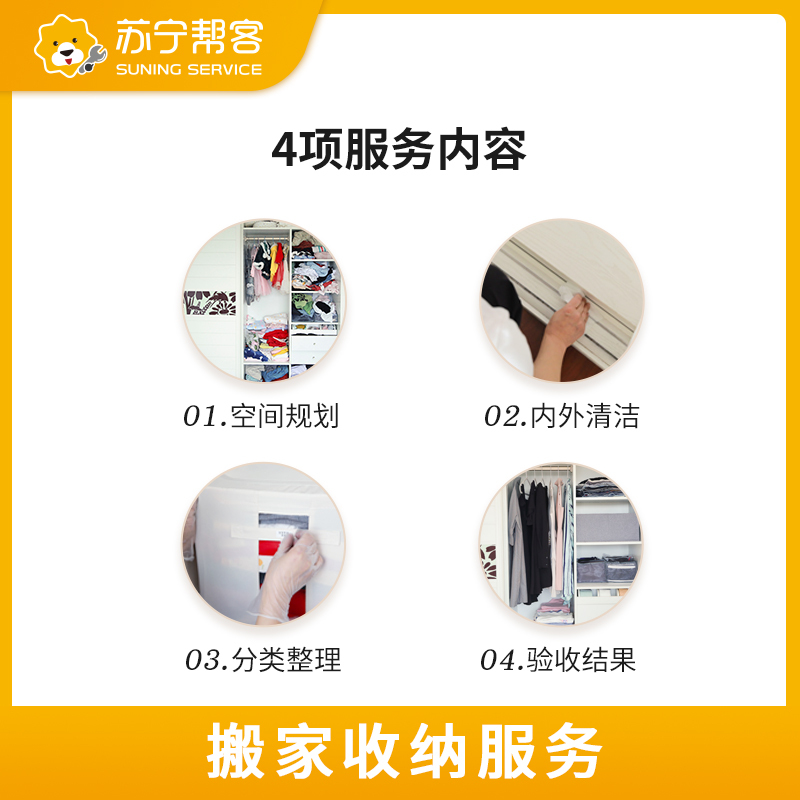 3小时搬家收纳整理服务 帮客服务 上门服务