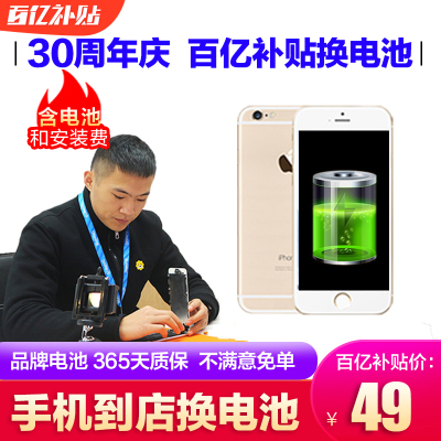 49元  手机内置电池更换 到店服务