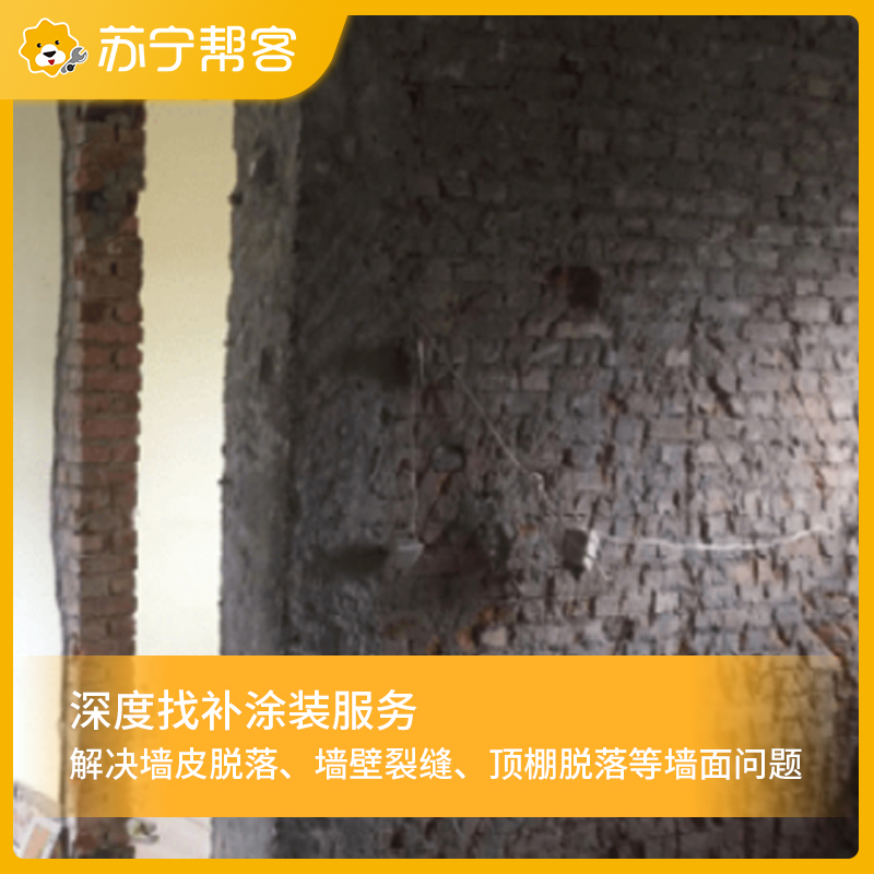 旧墙重度修缮 墙面维修50平米起 专业 帮客服务 上门服务