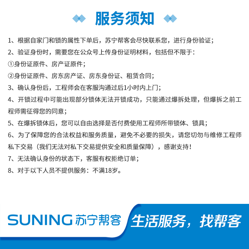 木门智能锁上门开锁服务 帮客上门服务