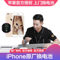 [官方授权]苹果手机iPhone7p官方授权上门更换原厂全新手机电池(原厂物料 上门维修)