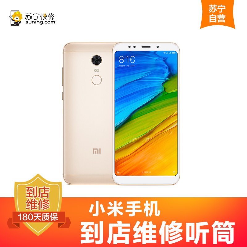 小米红米Note4X手机更换听筒(听筒无声、声音小)[到店维修 非原厂物料]