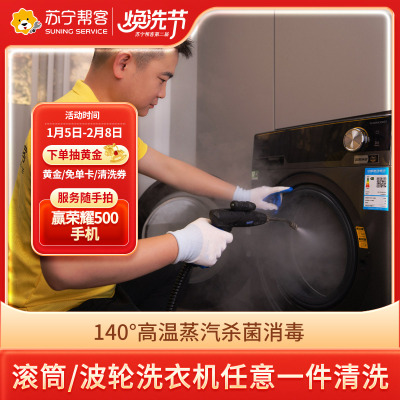 任意1件洗衣机免拆洗 -不分波轮滚筒