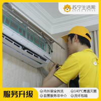 [小店专属]空调深度拆洗 3台(挂机/方形柜机任选)