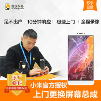 小米6手机更换屏幕总成(内屏碎、显示异常、触摸不灵敏)[上门维修 原厂物料]